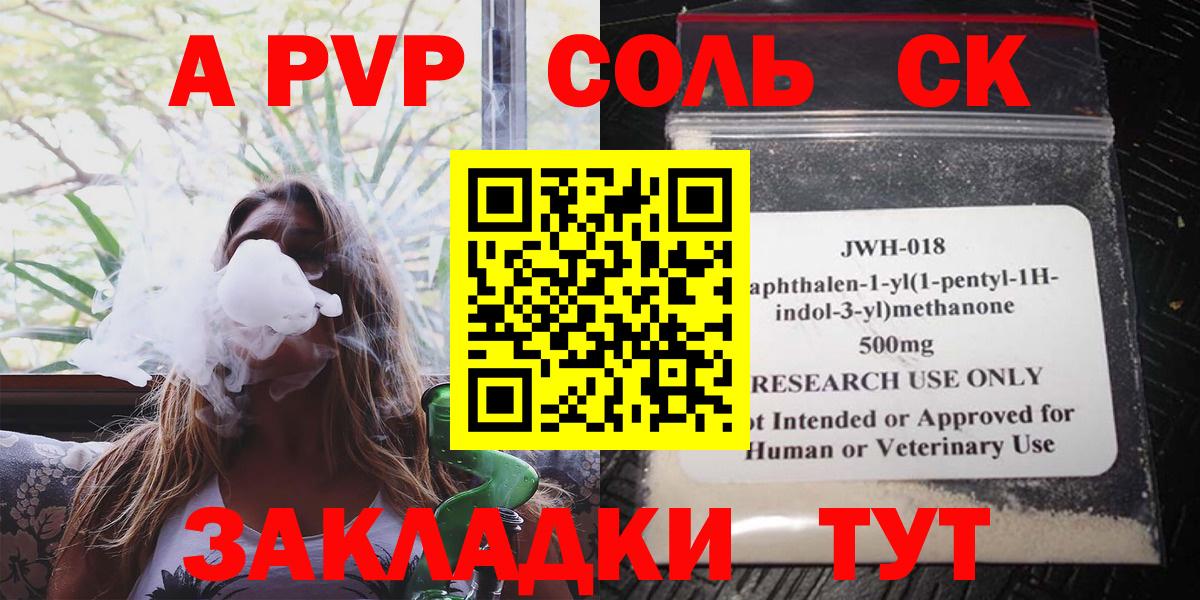 Alpha-PVP Соль Дзержинск