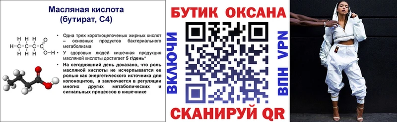 магазин Дзержинск Бутират бутандиол