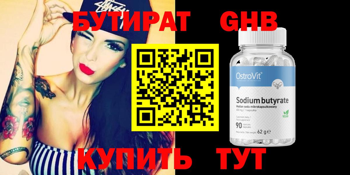 Бутират жидкий экстази Дзержинск