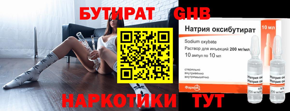 Дзержинск  Бутират бутик  Вход с VPN 