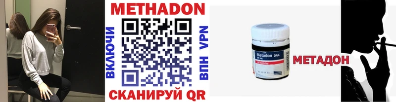 МЕТАДОН methadone  Дзержинск 