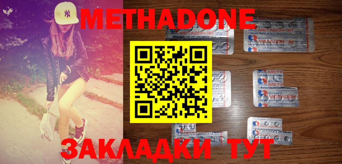 МЕТАДОН мёд  Вход с VPN  даркнет наркотические препараты  Дзержинск  МЕТАДОН мёд 