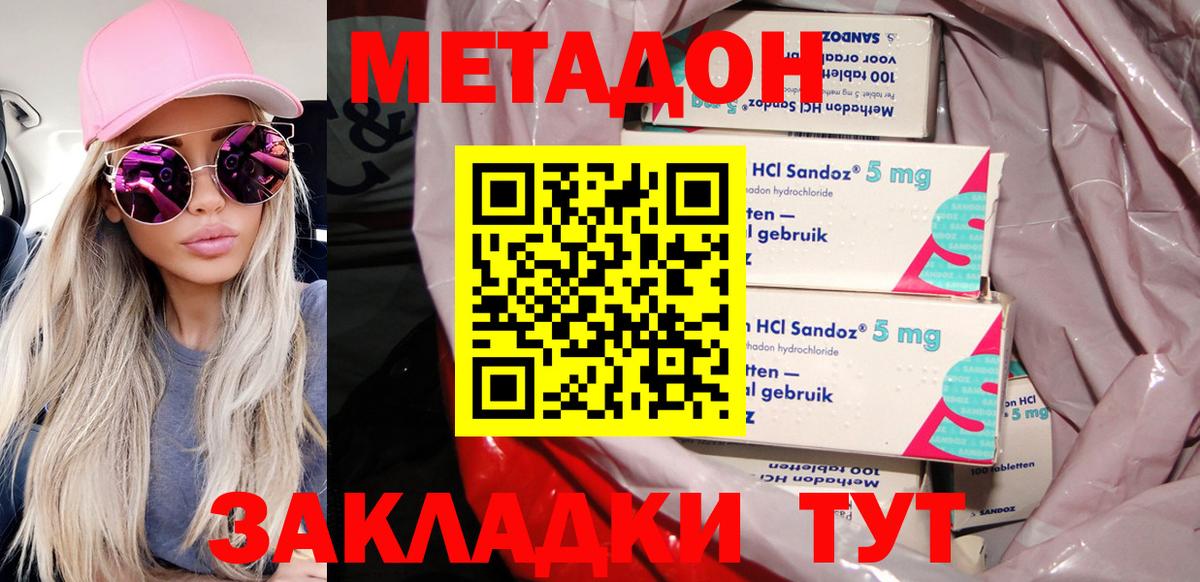 Метадон белоснежный Дзержинск